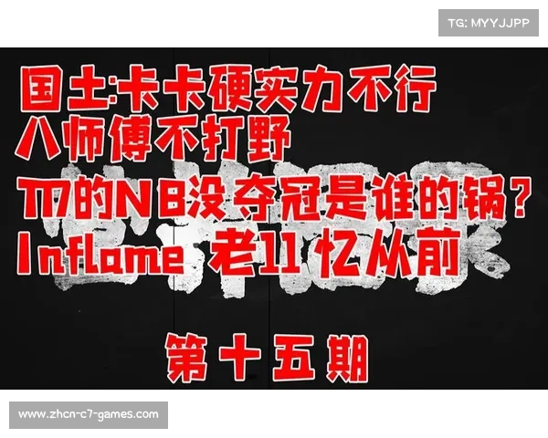 探讨TI7冠军阵容及Inflame是否曾获TI冠军的传奇之路 探讨TI7冠军阵容及Inflame是否曾获TI冠军的传奇之路
